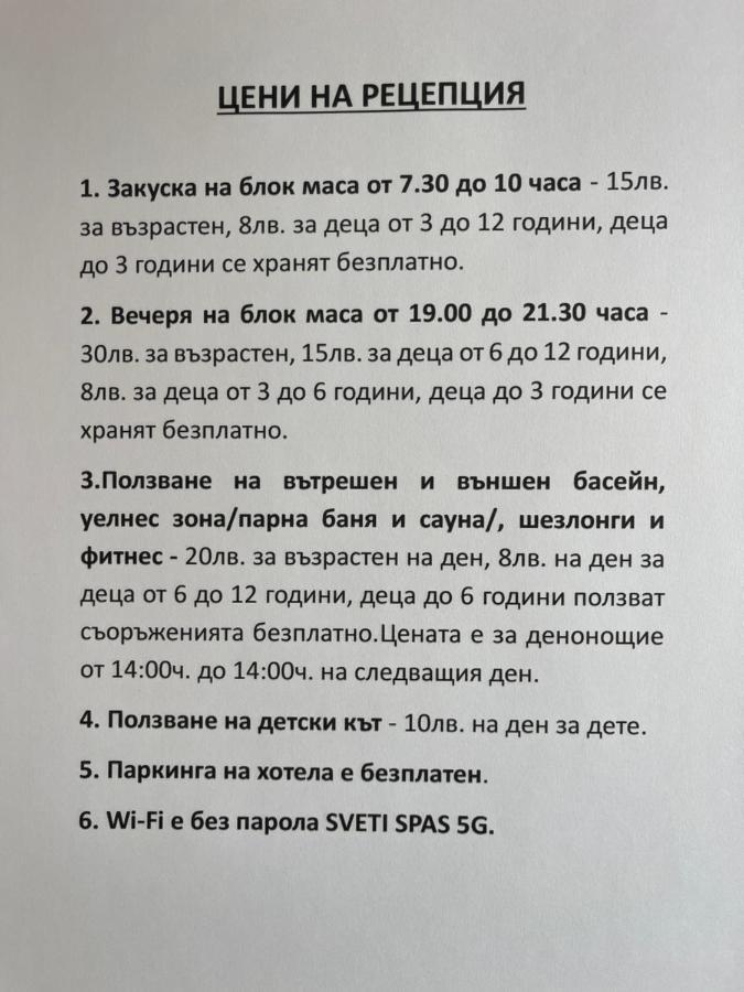 Мия 3 Спа Хотел Свети Спас Velingrad Bagian luar foto